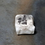 齋藤製菓堂 - 玄武洞最中(単品売り可)