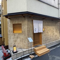 鮨 いつつ - 