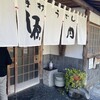 手打うどん　源内 - 