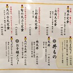 天ぷら 周平 - 【2024/1】定食メニュー
