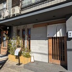 天ぷら 周平 - 【2024/1】外観