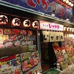 Ikatarou - お店の外観！