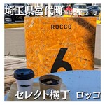 宮代もち処 - 休みの日はロッコやな