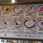 丸亀製麺 横浜栄店 - 