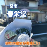 春栄堂 - 料理写真: