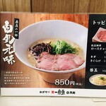 男鹿塩ラーメン おがや - 