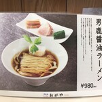 男鹿塩ラーメン おがや - 