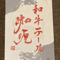肉匠なか田 本店 -  肉匠なか田 本店 -