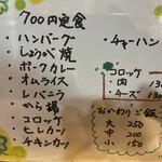 ごはんの店 絆 - メニュー