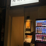 鮨 博多まつもと - 