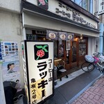 ラッキー亀有２号店 - 