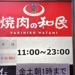 Yakiniku No Watami - 