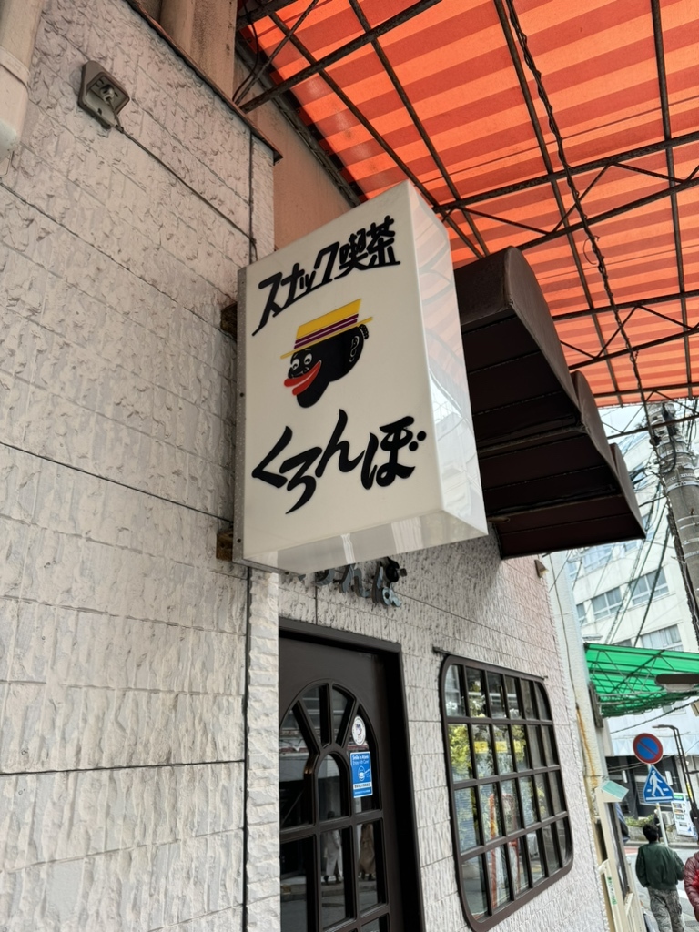 黒*ん様 熱海↔︎米原（裏側　熱海↔︎豊橋）サボ 黒*ん様 熱海↔︎米原（裏側 熱海↔︎豊橋）サボ 40年前の