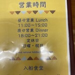 入船食堂 - 