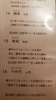 h Shiomi - お酒のリスト　入手困難なお酒が色々とありました。