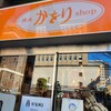 横浜かをり 山下町本店