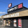 Yakiniku Raiku - お店　外観