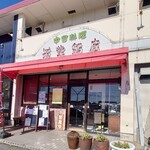 筑紫飯店 - 