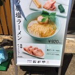 男鹿塩ラーメン おがや - 