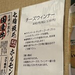 炭火焼肉ホルモン 七輪坂井 - 