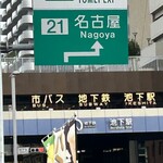 The Burger Stand N’s - 池下駅からすぐ