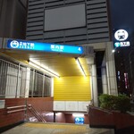AZTECAS - 横浜市営地下鉄 関内駅から徒歩一分