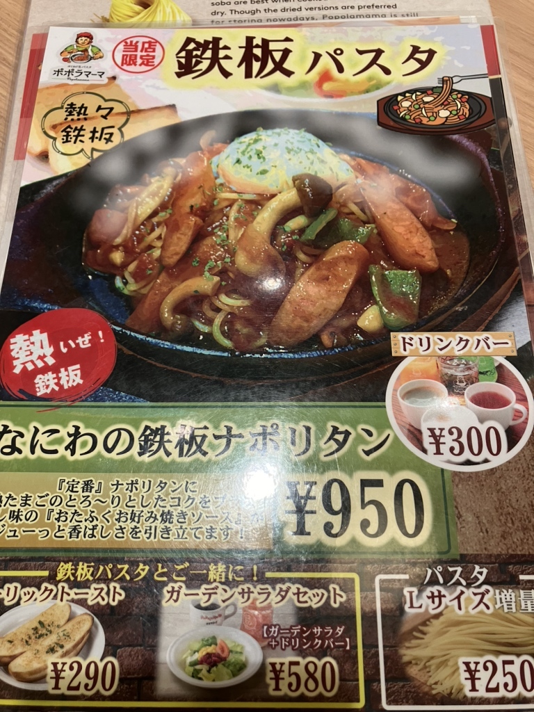 メニュー写真 : 【閉店】ポポラマーマ ソリオ宝塚店 - 宝塚/パスタ