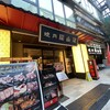 焼肉陽山道 上野駅前店