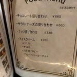 篝火の湯 緑水亭 - バ━のメニュー