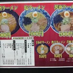 麺や いっ歩 - メニュー