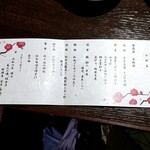 篝火の湯 緑水亭 - お品書き