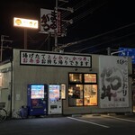 まるかつ 本店 - 