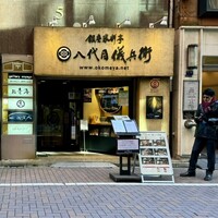 銀座米料亭 八代目儀兵衛 - 