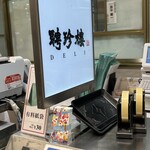 聘珍樓 阪急うめだ本店 - 