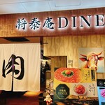 将泰庵DINER - 