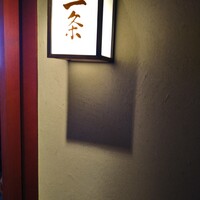 日本料理 桃山 - 