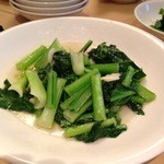 中国料理 品川大飯店 - 青菜の塩炒め