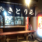 やきとり屯 - 2014.12.4この灯りに吸い込まれました。