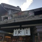 新井武平商店 - 