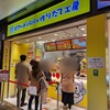 ビアードパパ JR仙台駅店