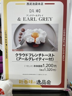 h & EARL GREY - 商品POP