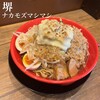 Ｇ系ラーメン ナカモズマシマシ