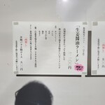 自家製手もみ麺 鈴ノ木 - 