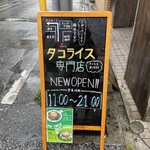 THE TACORICE HOUSE - 