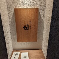 ひがしやま 司 - 