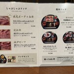 しゃぶしゃぶと焼肉 わにく - メニュー