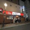 成吉思汗 だるま 6.4店