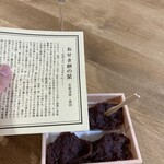 Oseki Mochi - 