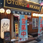 Yakiniku Sakaba Tomo Sankaku - 