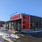 磨きの町のラーメン屋 味我駆 - １月とは思えない良い天気